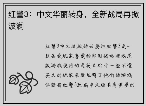 红警3：中文华丽转身，全新战局再掀波澜