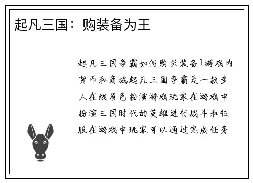 起凡三国：购装备为王