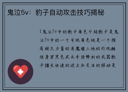 鬼泣5v：豹子自动攻击技巧揭秘
