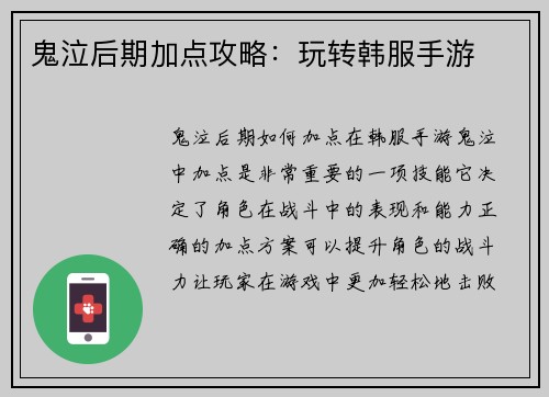 鬼泣后期加点攻略：玩转韩服手游
