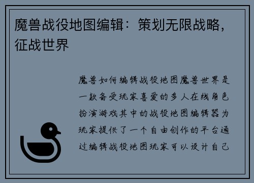 魔兽战役地图编辑：策划无限战略，征战世界