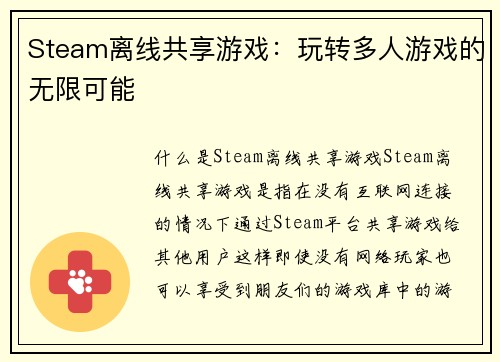 Steam离线共享游戏：玩转多人游戏的无限可能