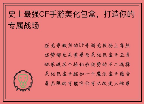 史上最强CF手游美化包盒，打造你的专属战场