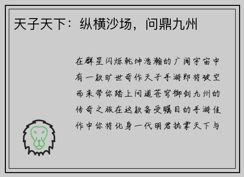 天子天下：纵横沙场，问鼎九州