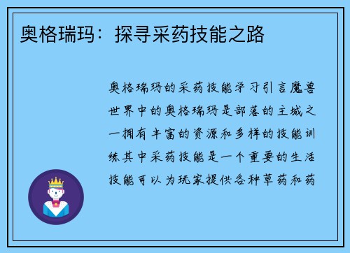 奥格瑞玛：探寻采药技能之路