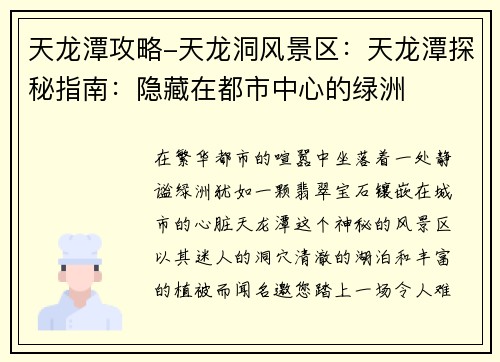 天龙潭攻略-天龙洞风景区：天龙潭探秘指南：隐藏在都市中心的绿洲