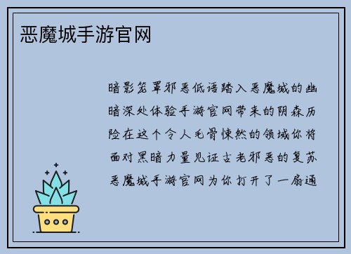 恶魔城手游官网