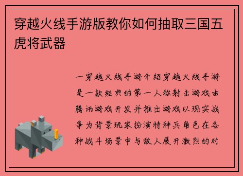 穿越火线手游版教你如何抽取三国五虎将武器